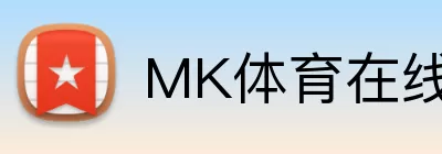 MK体育在线 Logo
